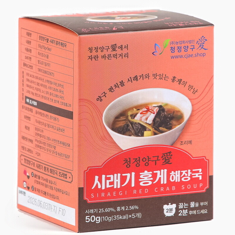 청정양구애,청정양구애 시래기홍게 해장국
