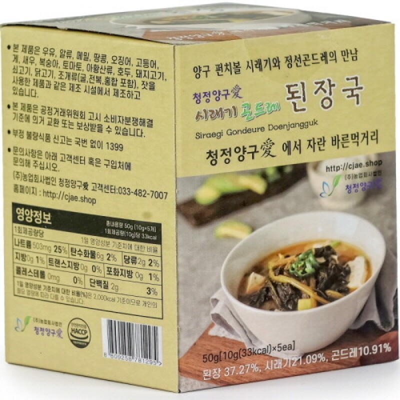 청정양구애,(소비기한 임박) 청정양구애 시래기곤드레된장국